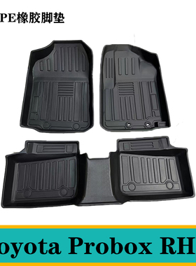 适用于丰田Probox RHD右舵超级盒子右肽脚垫TPE橡胶防水地垫毯子