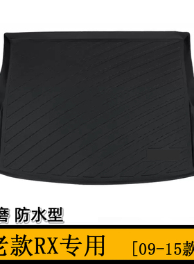 04适用雷克萨斯老款RX经典RX350/RX270/350F橡胶TPE后备箱尾箱垫