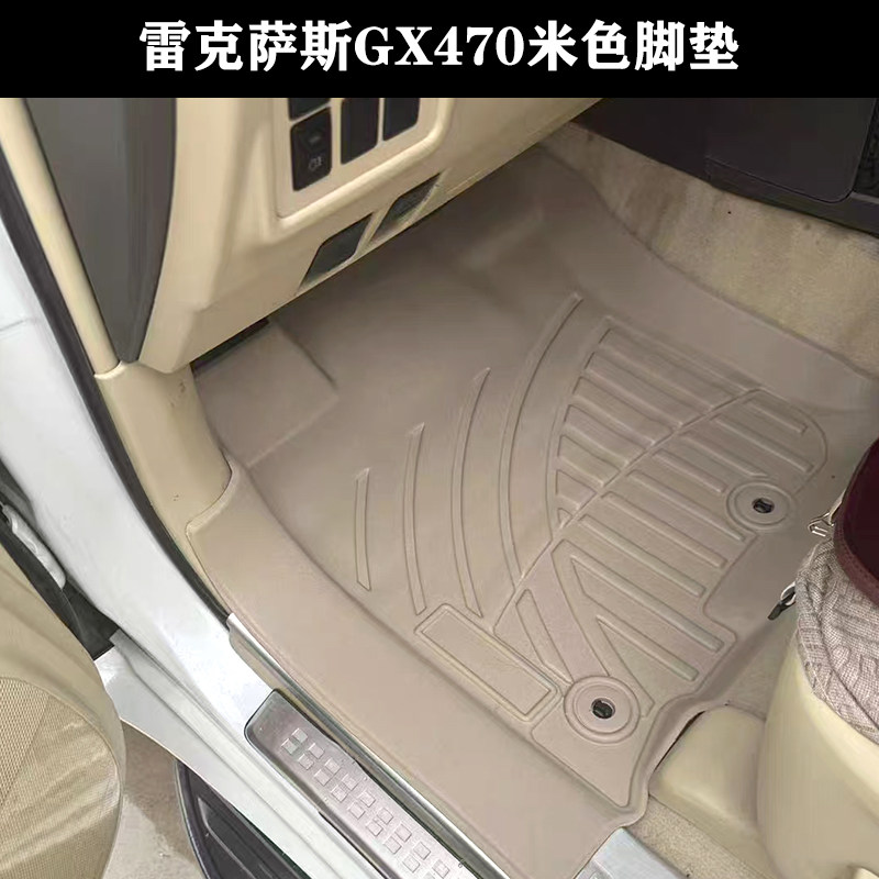 适用于老款雷克萨斯GX470脚垫米色TPE防水橡胶脚踏垫地毯环保耐磨