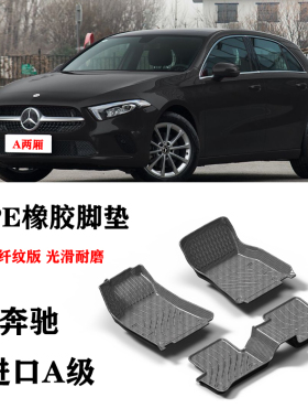 24适用奔驰进口两厢A180 A200 A35 A45S脚垫TPE防水后备箱尾箱垫