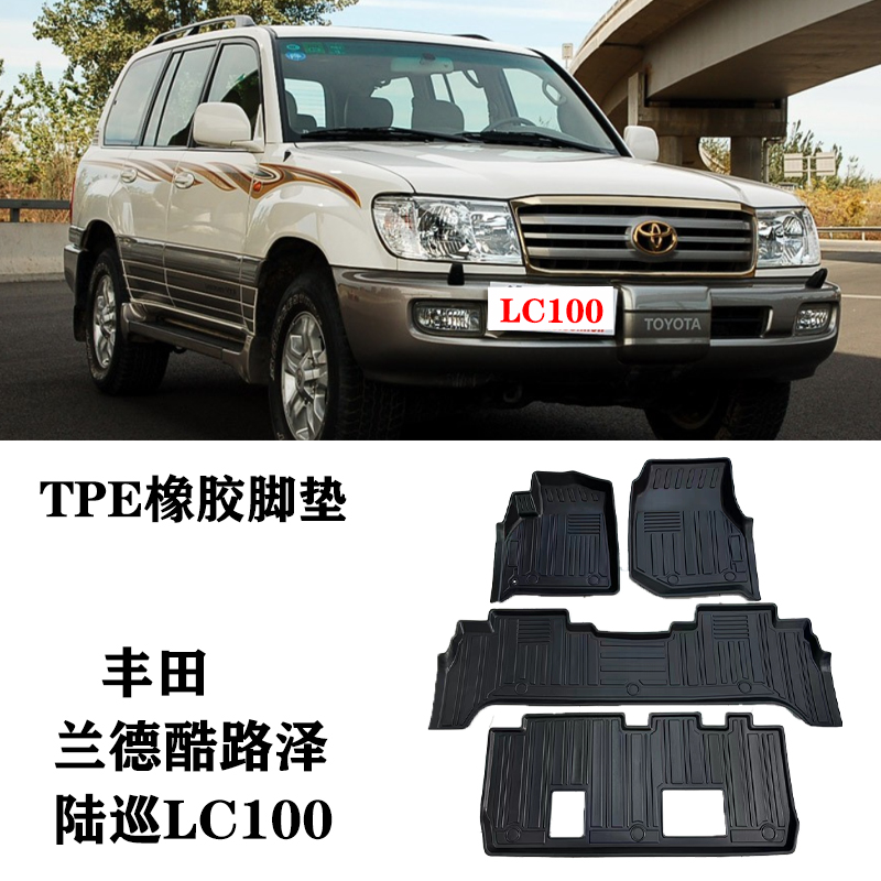 03/04/05老款兰德酷路泽适用丰田陆巡lc100脚垫TPE防水陆地巡洋舰