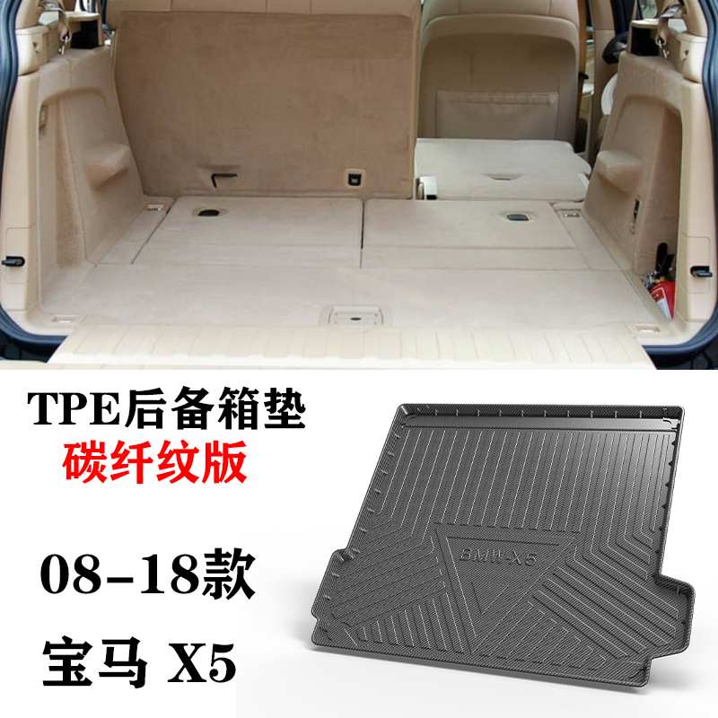 08/09/10/11/13/14/1516老款进口宝马X5防水TPE后备箱垫尾箱垫40e
