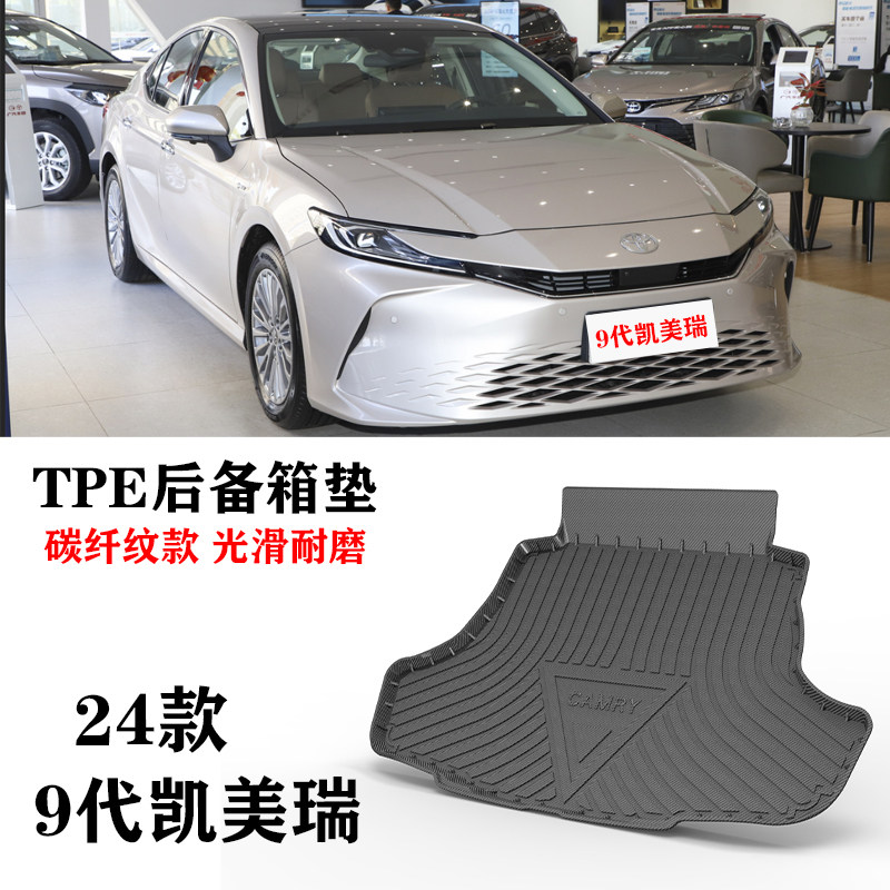 2024新款9代凯美瑞专用尾垫防水耐磨环保TPE橡胶车尾箱垫后备箱垫
