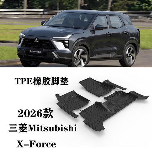 26适用于三菱Xforce X-force双层包门槛脚垫TPE防水后备箱尾箱垫
