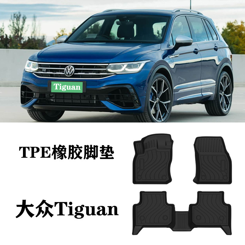 18-25适用于VW大众途观Tiguan台湾标轴脚垫TPE橡胶防水地毯垫尾箱