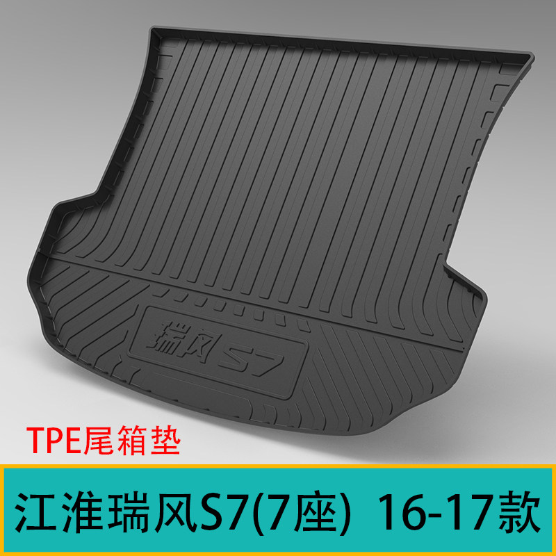 江淮iEV6E老款瑞风S3 S5 S7嘉悦X4 A5专用防水TPE后备箱垫尾箱垫