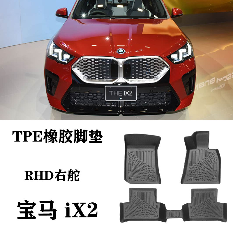 适用于宝马BMW IX2 ix2 U12 U10 BEV右舵肽港脚垫TPE防水双层地毯