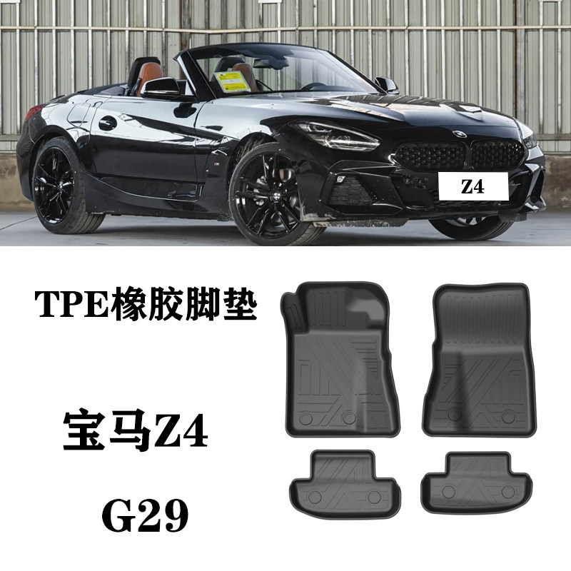 适用于宝马Z4 G29脚垫BMW G29橡胶脚垫TPE防水耐磨毯后备箱尾箱垫