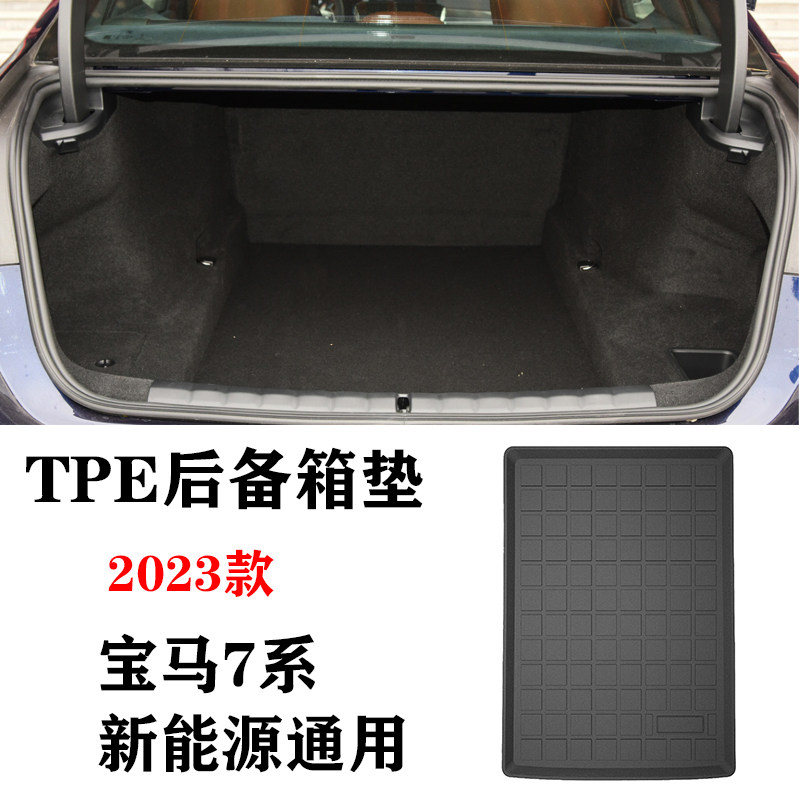 2023新款7系735/740/Li/M760Le后备箱垫TPE环保防水车尾箱垫,汽车用品/电子/清洗/改装,专车专用后备箱垫,淘宝优惠券,粉丝福利购,淘宝优惠卷