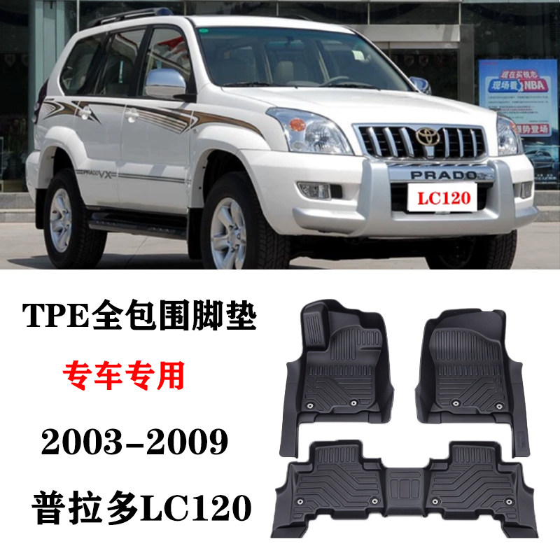 适用于丰田FJ120霸道LC120普拉多PRADO脚垫TPE防水橡胶包门槛全包