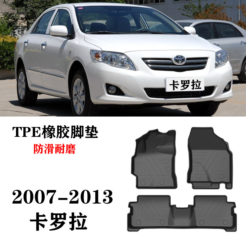 07/08/09/11/12/13老款卡罗拉COROLLA防水环保耐磨TPE橡胶车脚垫