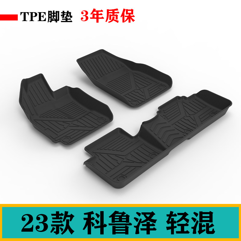 23款科鲁泽轻混版RS科鲁兹tpe脚垫车三厢双层环保TPE防水橡胶脚垫