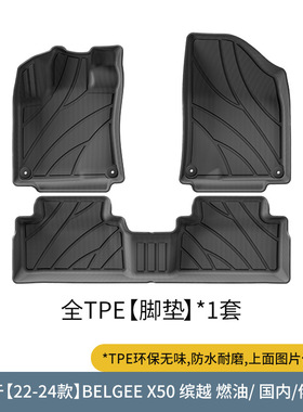 适用24款吉利BELGEE缤越PROTON宝腾X50车Coolray脚垫TPE防水环保