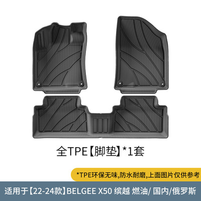 适用24款吉利BELGEE缤越PROTON宝腾X50车Coolray脚垫TPE防水环保