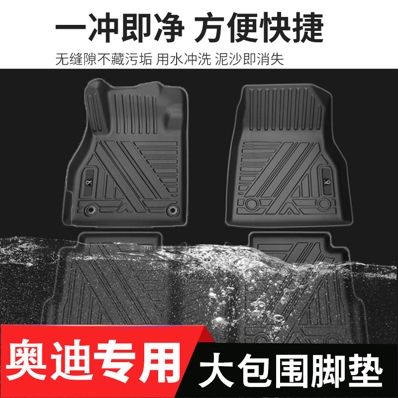 奥迪防水TPE半包围橡胶脚垫