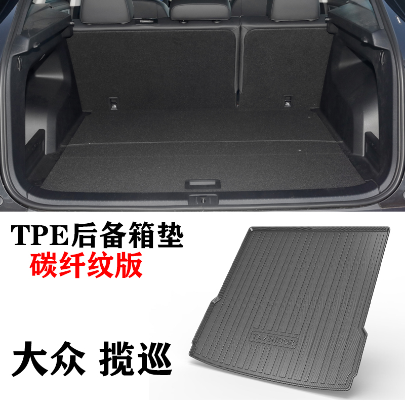 23款新款大众揽巡330/380巡礼逸游版后备箱垫TPE环保防水车尾箱垫