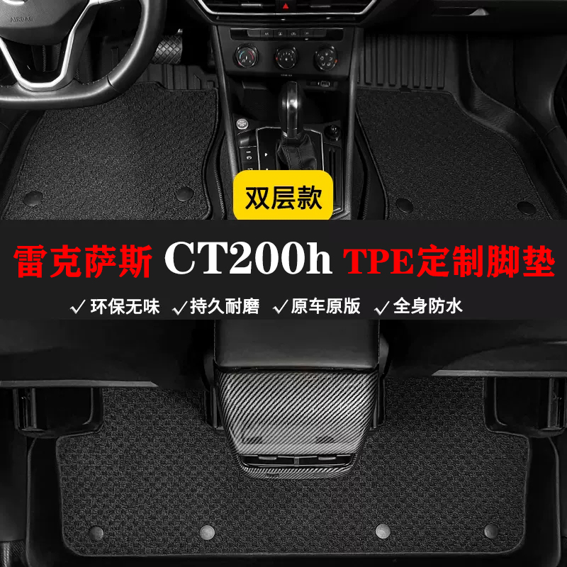 适用于11-21款雷克萨斯CT200h专用tpe车脚垫双层环保防水橡胶脚垫