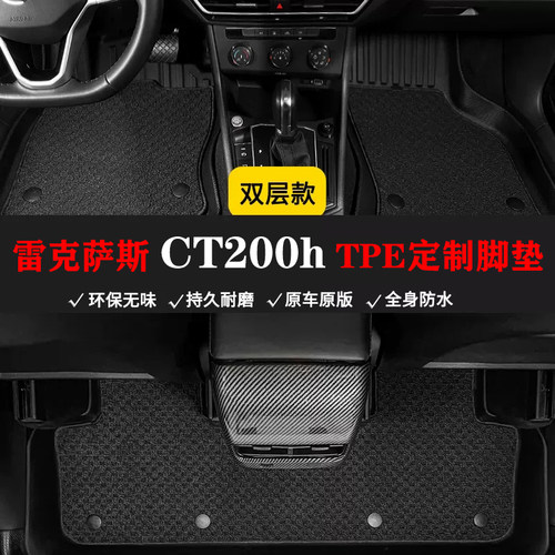 适用于11-21款雷克萨斯CT200h专用tpe车脚垫双层环保防水橡胶脚垫