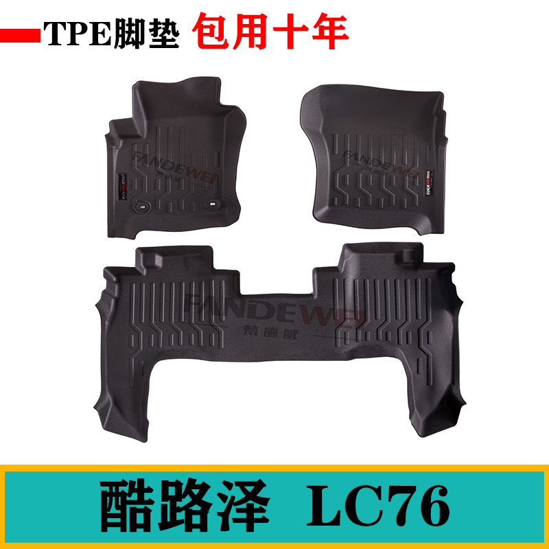 cruiser酷路泽LC71酷路泽LC76脚垫TPE右軚舵肽LC78尾箱垫LC79橡胶