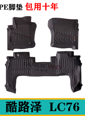 cruiser酷路泽LC71酷路泽LC76脚垫TPE右軚舵肽LC78尾箱垫LC79橡胶