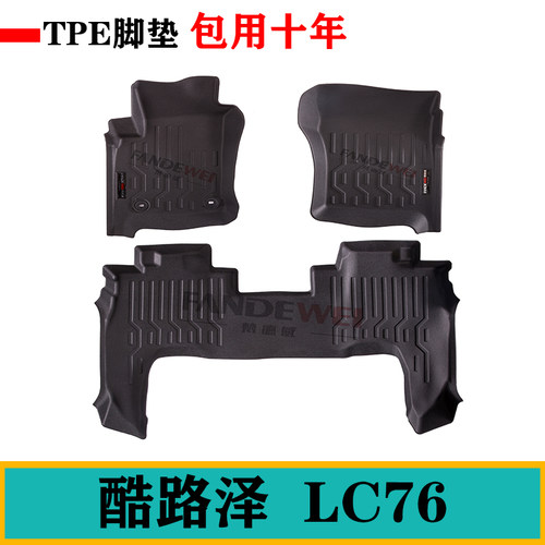 cruiser酷路泽LC71酷路泽LC76脚垫TPE右軚舵肽LC78尾箱垫LC79橡胶