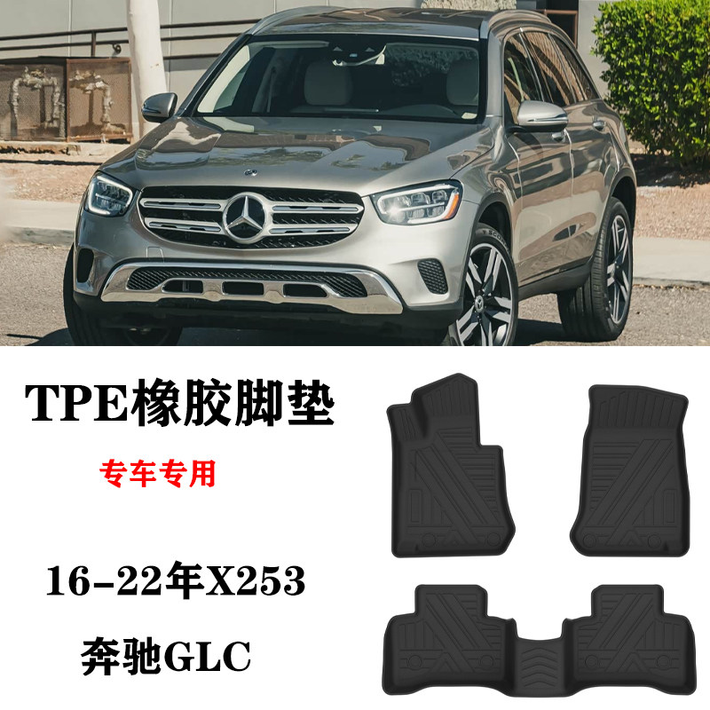 适用于老款16-22奔驰GLC300 GLC220d GLC200 X253脚垫TPE防水环保