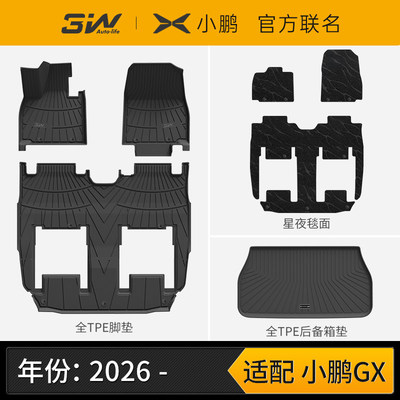 适用于26款小鹏GX脚垫TPE防水纯电增程四驱专用环保耐磨橡胶脚垫