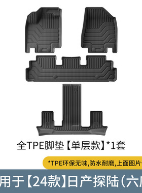 适用于日产探陆380VC-TURBO六6座脚垫防水tpe橡胶半包围环保脚垫
