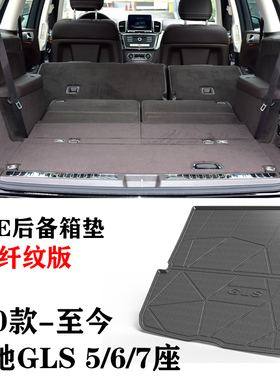 20/21/22/23新款GLS/300/320/350D/400/500防水TPE后备尾箱垫