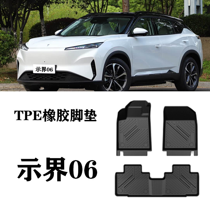 适用于东风示界06脚垫TPE橡胶防水后备箱尾箱靠背垫环保耐磨简约