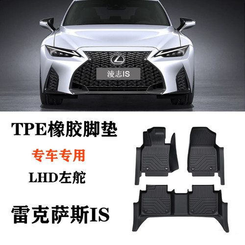 专用雷克萨斯IS250/is260/200/300h/XE20/XE30脚垫TPE防水全包