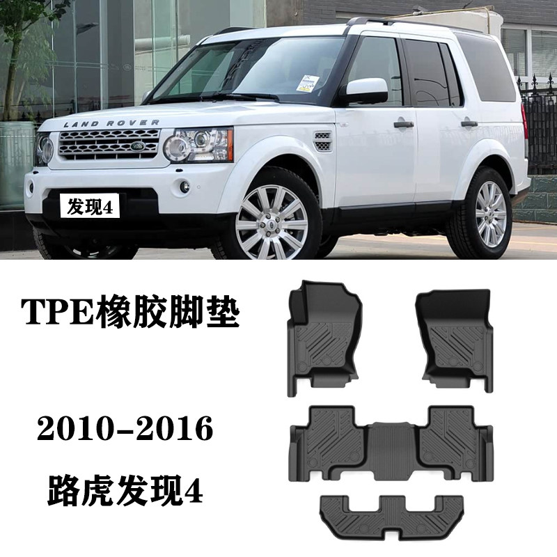 适用于路虎发现4单独第三排脚垫TPE防水环保橡胶毯七座耐磨发现5