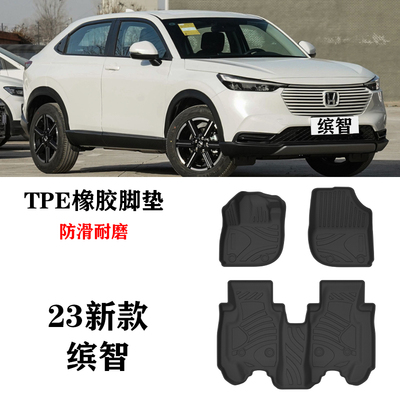 23新款适用本田缤智VEZEL CRV tpe脚垫防水耐磨环保TPE橡胶脚踏垫