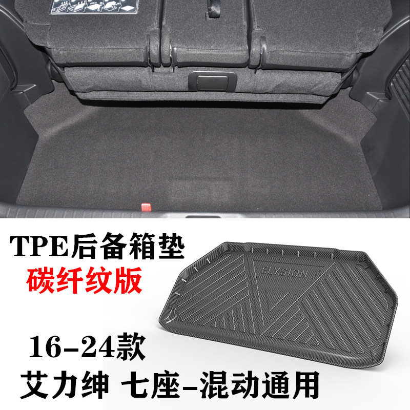 16/19/21/22/24新款艾力绅混动ehev防水环保后备箱垫TPE尾箱垫子,汽车用品/电子/清洗/改装,专车专用后备箱垫,淘宝优惠券,粉丝福利购,淘宝优惠卷