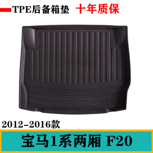 老款宝马1系两厢F20 116i 118i 120i防水135i防水橡胶TPE后备箱垫