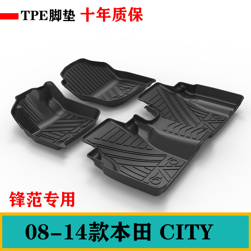 老款适用本田锋范CITY脚垫TPE防水橡胶脚垫双层环保耐磨无味耐刮