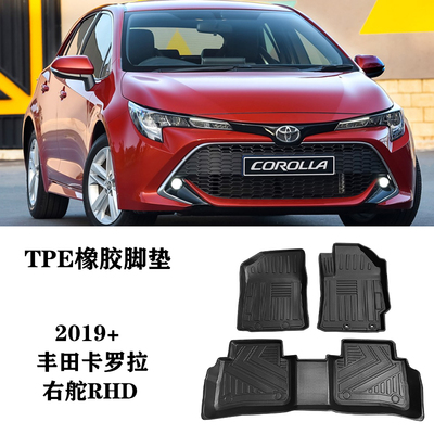 适用丰田Toyota corolla卡罗拉右舵右肽驾港版RHD脚垫TPE防水环保