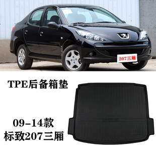 09/10/11/12/13款老款标致207三厢车防水TPE橡胶后备箱垫尾箱垫子