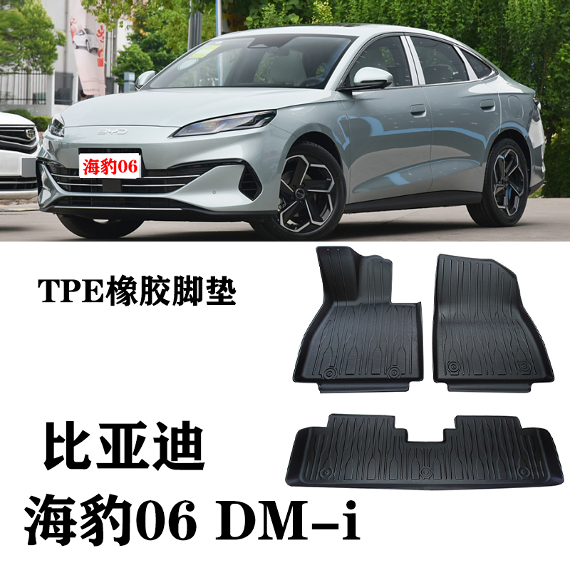 适用比亚迪海豹06 DM-i dmi脚垫TPE防水环保垫汽车尾箱垫后备箱垫