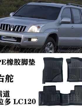 适用老款普拉多LC120 J120右舵肽港版脚垫TPE防水耐磨环保地垫毯