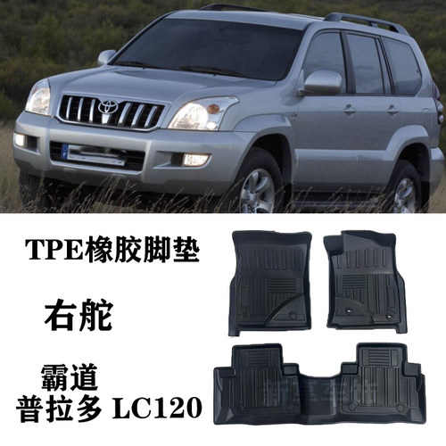 适用老款普拉多LC120 J120右舵肽港版脚垫TPE防水耐磨环保地垫毯