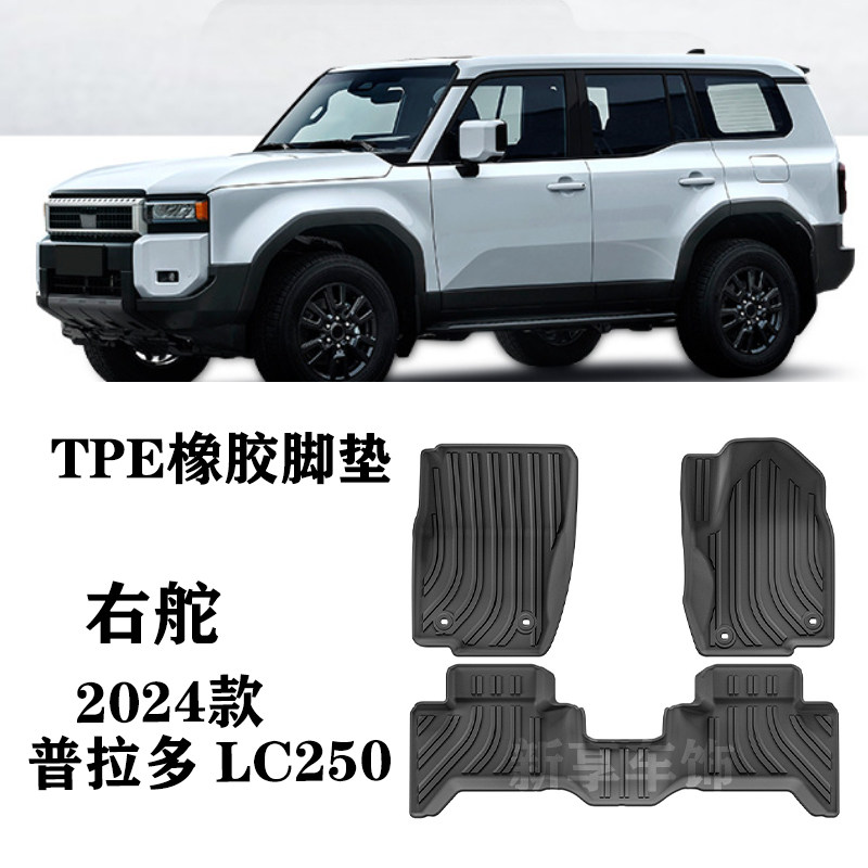 适用丰田24款普拉多LC250右肽舵钛脚垫TPE防水环保橡胶港版地毯垫