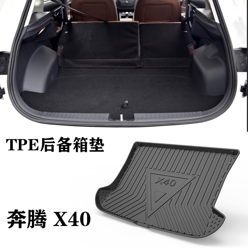 奔腾X40/EV400/EV460电动X40专用后备箱垫TPE环保防水车尾箱垫子