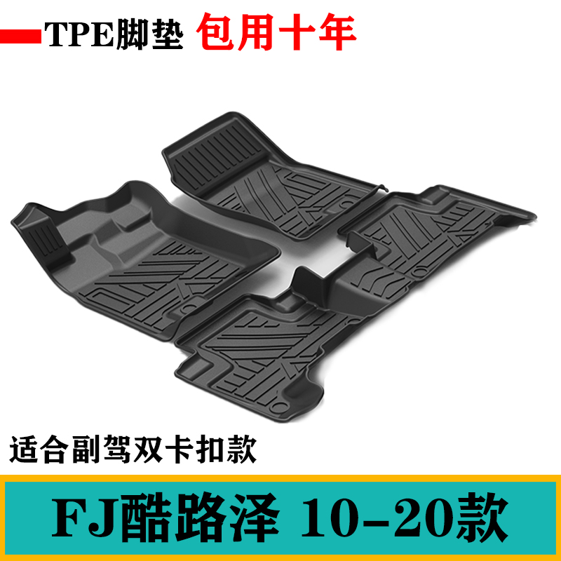 适用于丰田FJ酷路泽中东版小飞机TPE脚垫橡胶垫子后备箱垫尾箱垫