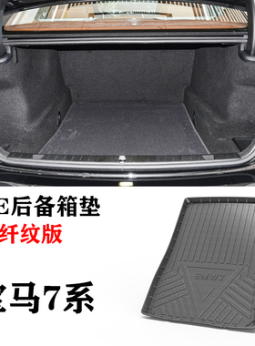 1819/21/22款宝马7系740Li/730Li/M760Li/750Li后备箱垫TPE尾箱垫