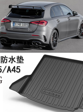 2025款奔驰A45 A35AMG橡胶TPE后备箱垫W177两厢A200 A220尾箱垫