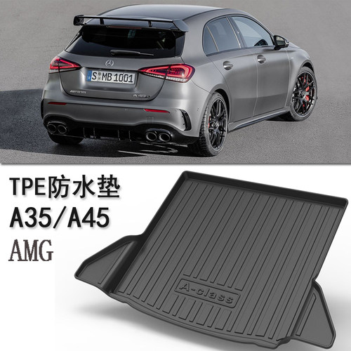 2025款奔驰A45 A35AMG橡胶TPE后备箱垫W177两厢A200 A220尾箱垫