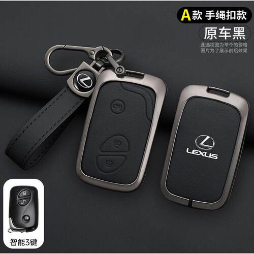 05/06/10老款适用雷克萨斯LS430/LS460L/LS600HL钥匙套遥控器保护