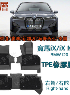 适用于宝马iX橡胶TPE脚垫M60右舵I20右呔M440i g26后备箱尾箱垫毯