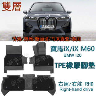 适用于宝马iX橡胶TPE脚垫M60右舵I20右呔M440i g26后备箱尾箱垫毯